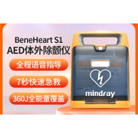 迈瑞Mindray 半自动体外除颤器 BeneHeart S1