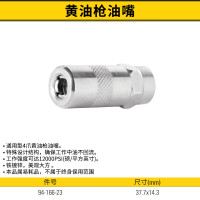 史丹利(STANLEY)黄油枪手动高压黄油自吸器牛油枪高压机油枪双压注油器工具配件 黄油枪油嘴 94-166-23