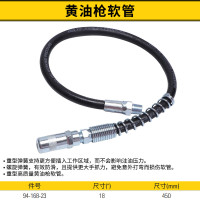 史丹利(STANLEY)黄油枪手动高压黄油自吸器牛油枪高压机油枪双压注油器工具配件 黄油枪软管18" 94-168-23
