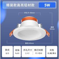 佛山照明FSL筒灯全白2.5寸5W开孔7.5-9CM+ 白光(6500K)-