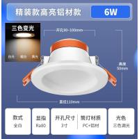 佛山照明FSL筒灯【三色调光】全白筒灯3寸6W+ 白光(6500K)-
