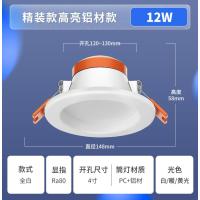 佛山照明FSL筒灯全白4寸12W开孔12-13CM+ 白光(6500K)-