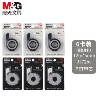 晨光(M&G)修正带5mm*12m(单位:个)6个装 ACT54801