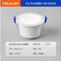 佛山照明筒灯压铸铝防眩筒灯显指95 白杯6W 白光 开孔7.5CM-