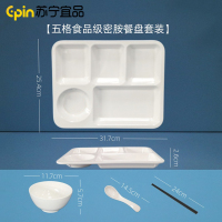 苏宁宜品密胺白色分格快餐盘仿瓷塑料盘子五格密胺餐盘碗碟套装 SNYP-CP05
