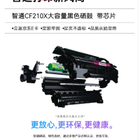 KILter智通 CF210X硒鼓