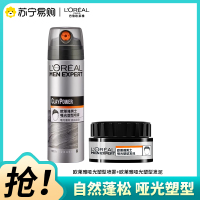 欧莱雅男士造型哑光塑型喷雾200ml+哑光发泥70g持久定型
