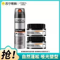 欧莱雅男士造型哑光塑型喷雾200ml+哑光发泥70g持久定型