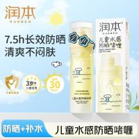 润本(RUNBEN)儿童水感防晒啫喱50ml防晒SPF30PA++宝宝专用户外旅游日常防晒乳