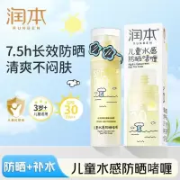 润本(RUNBEN)儿童水感防晒啫喱50ml防晒SPF30PA++宝宝专用户外旅游日常防晒乳