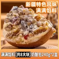 绿小象坚果奶酪包新疆塔城风味面包整箱乳酪坚果仁蛋糕奶油夹心早餐零食-坚果奶酪包240g*2盒