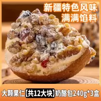 绿小象绿小象坚果奶酪包新疆塔城风味面包整箱乳新疆塔城风味面包整箱乳酪坚果仁蛋糕奶油夹心早餐零食-坚果奶酪包240g*3盒