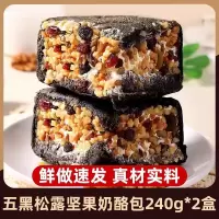 绿小象坚果奶酪包新疆塔城风味面包整箱乳酪坚果仁蛋糕奶油夹心早餐零食-五黑松露坚果奶酪包2盒