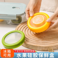 水果保鲜盒硅胶收纳盒柠檬牛油果保存盒食品级冰箱储存透明薄膜3759Z