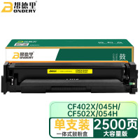 帮德里 CF402X/CRG045H 黄色硒鼓 适用惠普M252n/M252dw/M277n打印机 2500页 单位:个