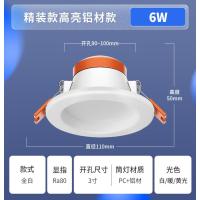 佛山照明FSL筒灯全白3寸6W开孔9-10CM+ 白光(6500K)--