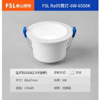 佛山照明筒灯压铸铝防眩筒灯显指95 白杯6W 白光 开孔7.5CM--