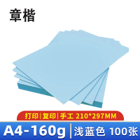 章楷 A4 手工卡纸 浅蓝 包
