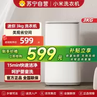 米家小米洗衣机 3KG婴儿迷你小型儿童内衣波轮洗衣机 全自动除菌除螨宿舍 以旧换新XQB30MJ107