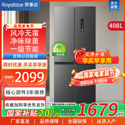 荣事达408升风冷无霜家用冰箱大容量一级变频十字对开双开四开门电冰箱能效一级节能省电低噪R408FCGB