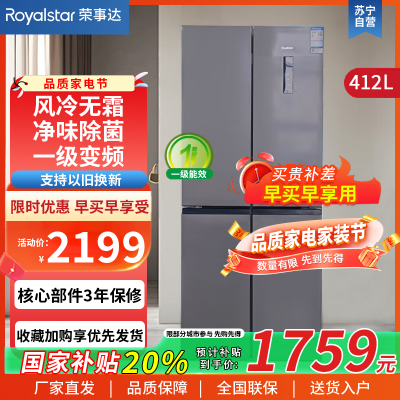 荣事达412升生态养鲜纤薄嵌入式风冷无霜一级能效十字对开双开四开门电冰箱一级变频 R412FCGB