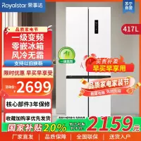 荣事达417升纤薄嵌入式风冷无霜家用冰箱大容量一级能效十字对开双开四开门零嵌电冰箱一级变频节能省电低噪R417FCGB
