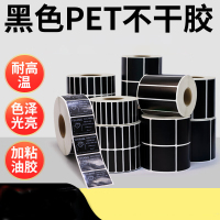 多标黑色PET标签纸pet条码30-100宽白色碳带不干胶贴纸定制尺寸105mm±2mm*20mm±1mm2000张/卷