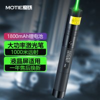 魔铁(MOTIE)激光笔灯手电筒绿光大功率远射镭射指星笔售楼液晶屏指示笔M303