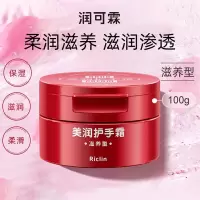 资生堂润可霖 美润护手霜(滋养型) 100g