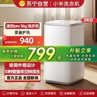 米家小米洗衣机 3KGPro婴儿迷你小型儿童内衣波轮洗衣机全自动高温煮洗除菌除螨以旧换新 XQB30MJ108