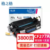 格之格77a硒鼓 cf277a适用惠普329dw硒鼓m429dw 305dn 329dn 407dn 405dw 405