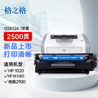 格之格2612a硒鼓 适用惠普m1005硒鼓 hp1020plus硒鼓 1010 1018 3050佳能2900硒鼓 3