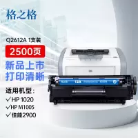 格之格2612a硒鼓 适用惠普m1005硒鼓 hp1020plus硒鼓 1010 1018 3050佳能2900硒鼓 3