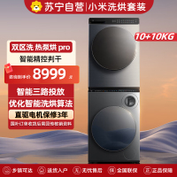米家小米双区洗洗烘套装Pro蓝氧洗热泵烘 双区洗双洗烘+热泵烘干机XHQG103MJ108+H100MJ105