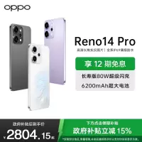 OPPO Reno14 Pro 海芋紫 12GB+512GB 直播神器 高清长焦实况照片 5G智能 学生拍照 AI手机