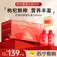 杞里香尝萃红枸杞原浆1800ml杞里香尝萃红枸杞原浆礼盒1.8L(30ml*60袋)宁夏红枸杞水原汁液NFC礼品