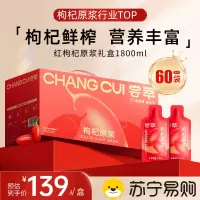 杞里香尝萃红枸杞原浆1800ml杞里香尝萃红枸杞原浆礼盒1.8L(30ml*60袋)宁夏红枸杞水原汁液NFC礼品