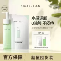 KIMTRUE且初小青瓜脸部温和深层清洁淡浓妆卸妆油150ml+150ml替换装