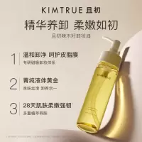 KIMTRUE且初辣木籽卸妆油深层清洁眼唇敏感肌卸妆油替换装150ml