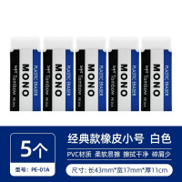 蜻蜓橡皮擦MONO磨砂绘画高光白色干净素描美术4B小学生用橡皮2B擦的干净不易留痕 经典款-中号5块