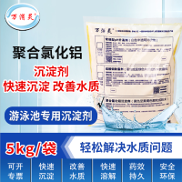 游泳池沉淀剂絮凝剂PAC聚合氯化铝水处理药剂净水剂 20KG/袋