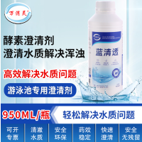 酵素澄清剂游泳池水上乐园温泉池澄清水质解决池水浑浊12瓶/箱