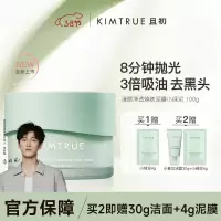 KIMTRUE且初清颜焕肤泥膜小绿泥100g 控油清洁毛孔涂抹面膜去黑头