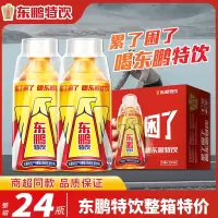 东鹏特饮维生素功能性饮料250ML*24瓶功能性饮料小金瓶运动饮品