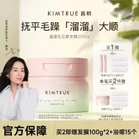 KIMTRUE且初丰盈臻护溜溜发膜蓬松改善干枯 无花果味200ml*2