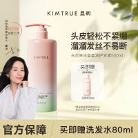 KIMTRUE且初无花果护发素修护受损发丝 盈柔润防毛躁 500ml