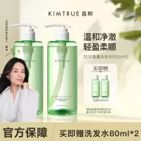 KIMTRUE且初控油蓬蓬洗发水轻盈蓬松顺滑洗发露500ml*2
