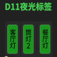 D11标签打印机贴纸13*35夜光贴 单卷90张