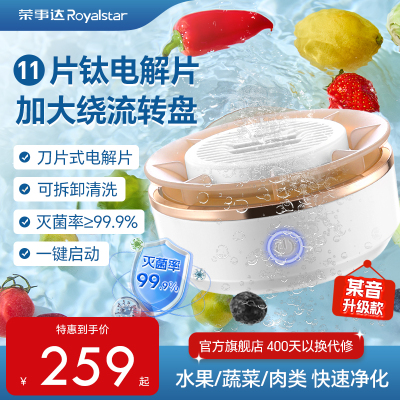 荣事达果蔬清洗机洗菜神器水果蔬净化器除菌去农残自动食材净化机RSQ-7TF1