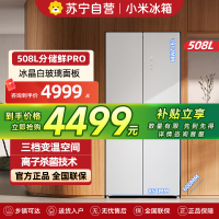 小米米家冰箱508L十字对开门冰晶白分储鲜Pro双循环双系统一级能效 60cm超薄 BCD-508WTGBIA
